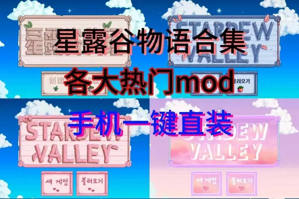 星露谷物语手机版最新版本是多少
