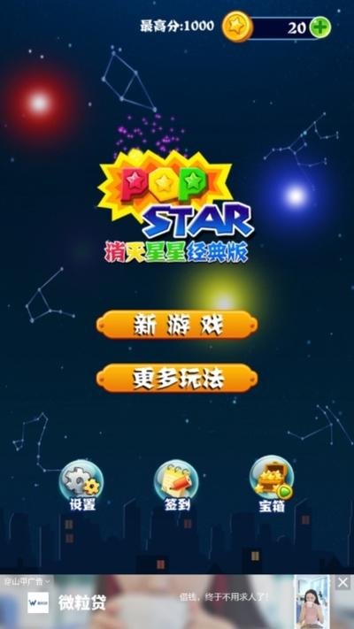 消灭星星下载无广告