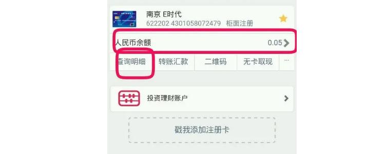 删除银行交易记录