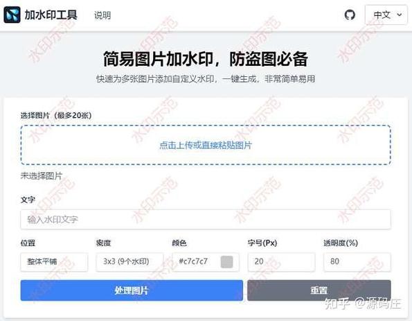 图片加水印软件