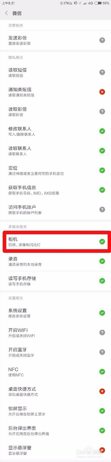 vivox9为什么相机功能用不了