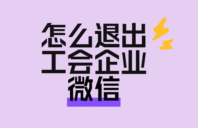 工会加入后能退出吗