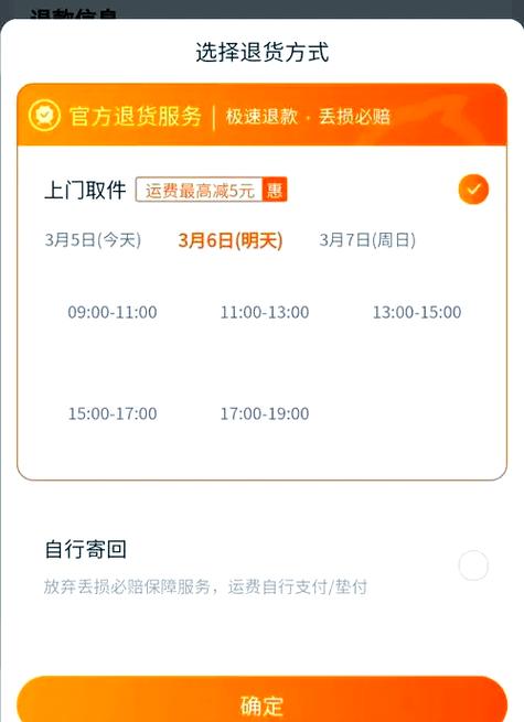退货使用上门取件还要付钱吗