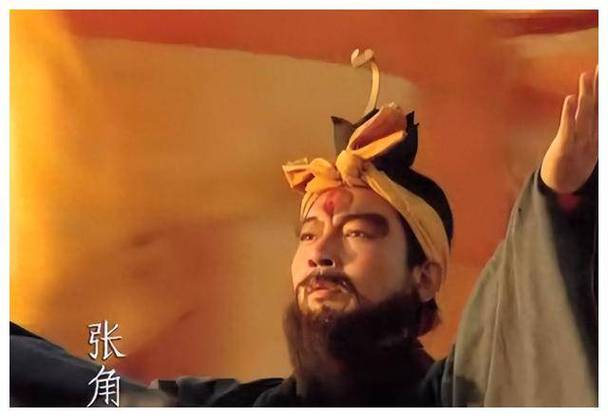 张角真的会法术吗?