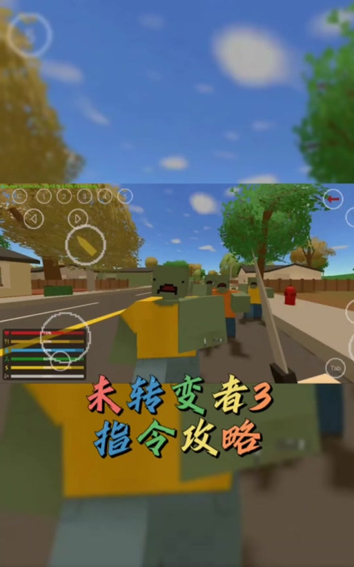 未转变者作弊代码