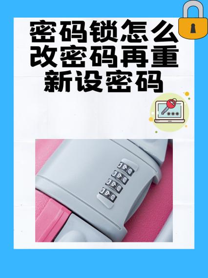 密码锁本子怎么改密码