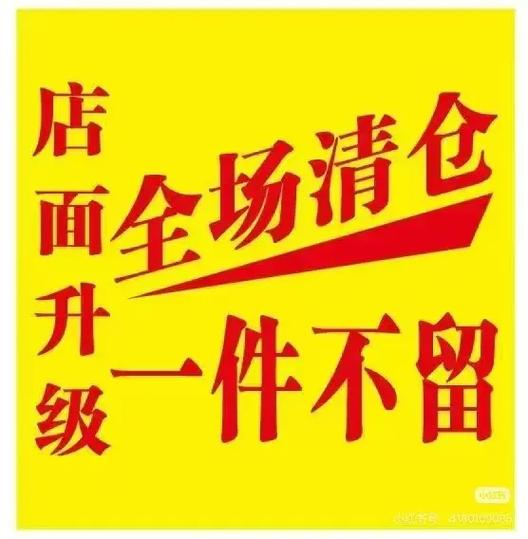 清仓处理鞋子的录音