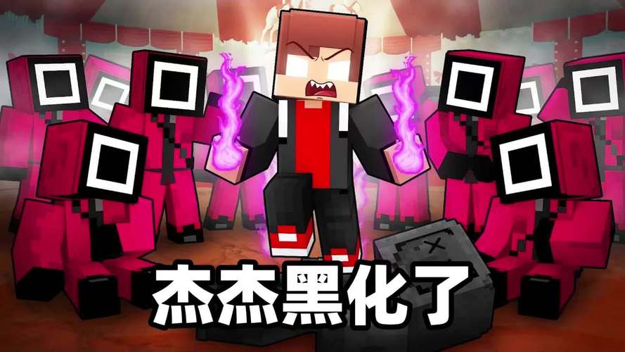 杰杰黑化变成him