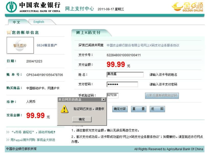 银行卡开通电子支付截图2