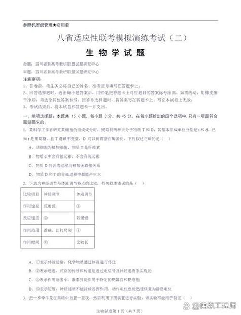 生物难题