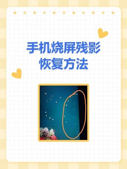 烧屏了怎么消除残影