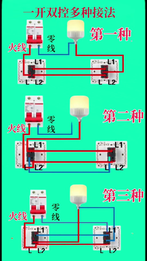 公牛双开双控怎么接