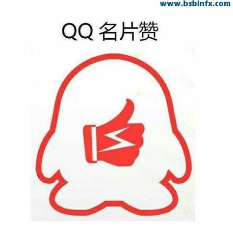 qq点赞标识