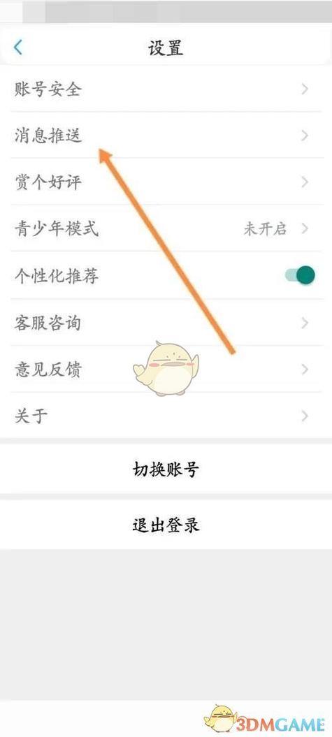 如何取消每日小说推送