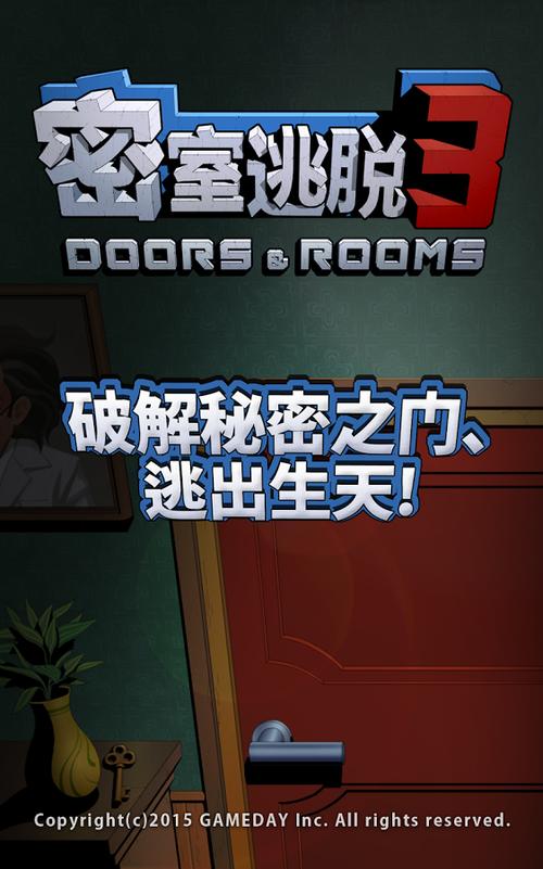 密室逃脱内购破解版下载