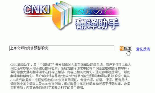 cnki翻译助手在线翻译