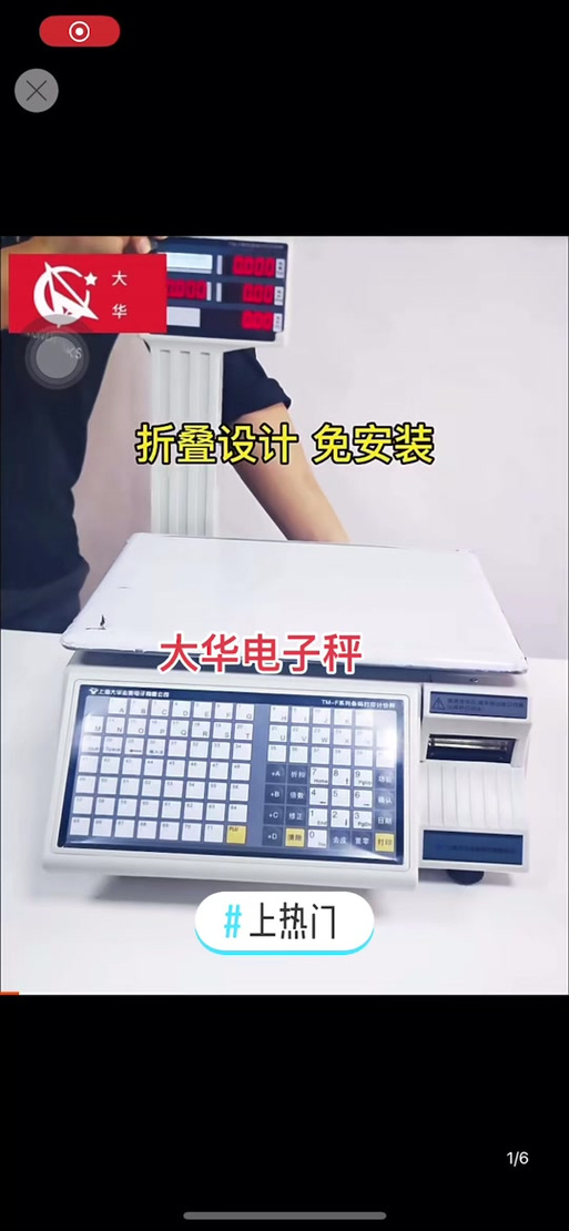大华电子秤价格定住了怎么调整