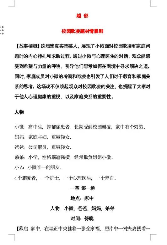 短剧的剧本