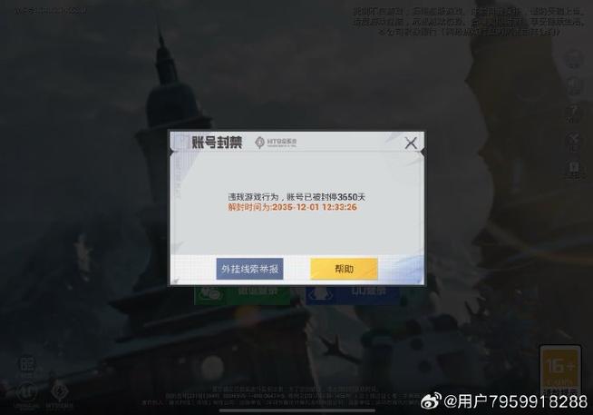 和平精英用外设会封号吗