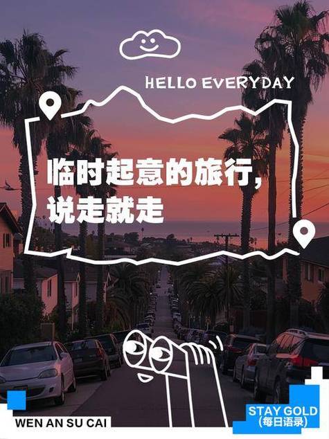 旅游祝福语的句子