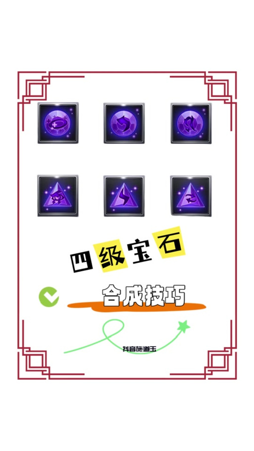 qq飞车道具赛宝石怎么搭配