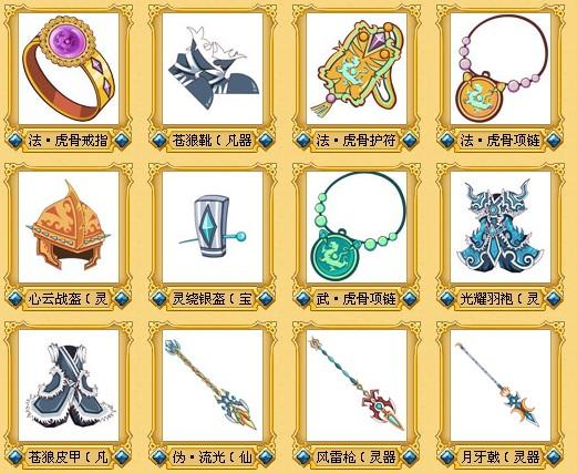 4399三国小镇2装备大全