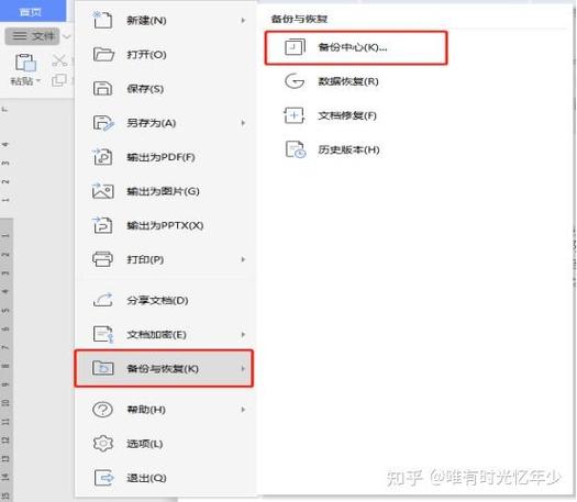 wps会泄露公司文件吗
