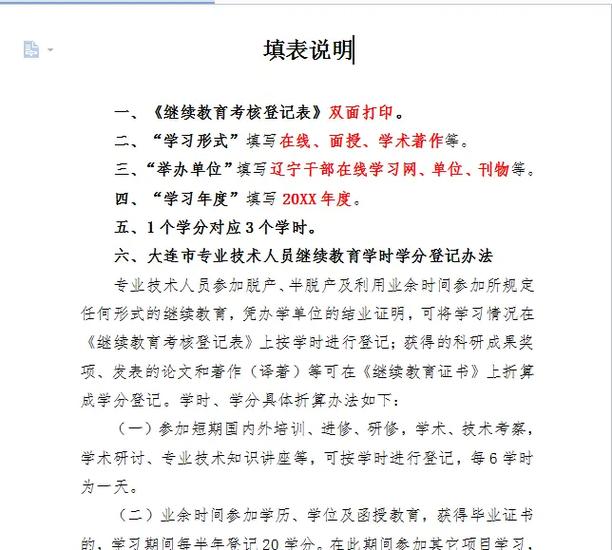 继续教育学分有什么用