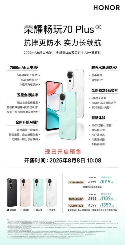 荣耀畅玩70plus官方价格
