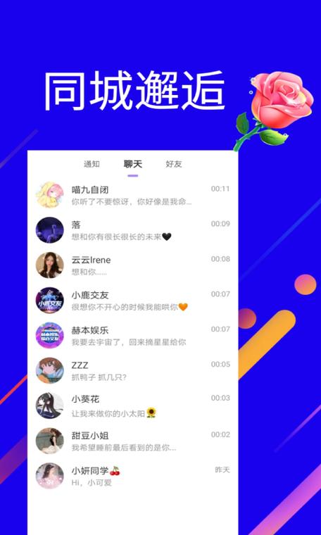 电话语音交友