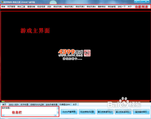 造梦西游3修改大师教程
