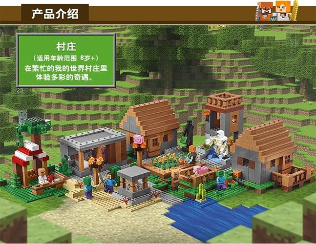 乐高我的世界村庄机关