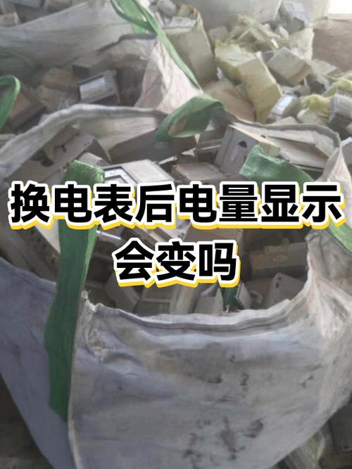 换电表后电量增多