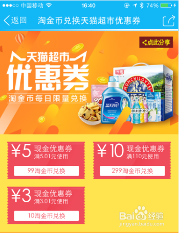 天猫超市兑换券在哪里兑换截图2