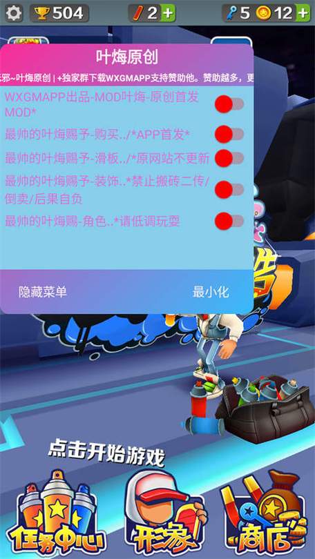 地铁跑酷内置作弊菜单截图1