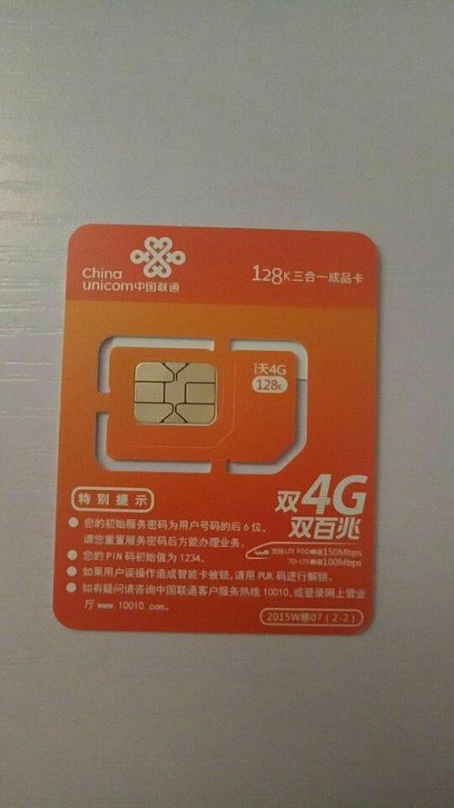 联通流量卡