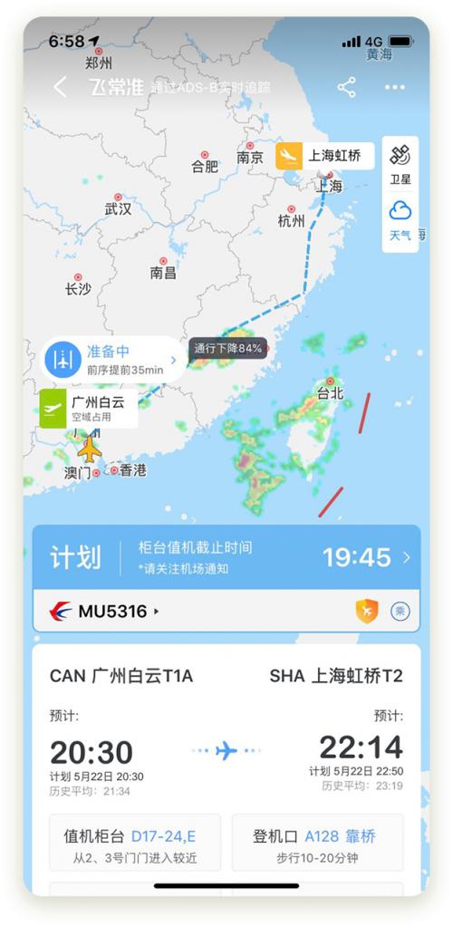 手机怎么查飞机实时飞行情况