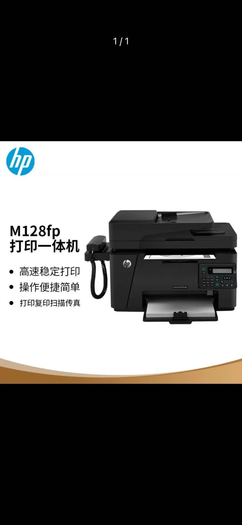 惠普m128fw和m132fw