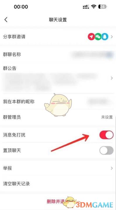 怎么把朋友设置为消息免打扰