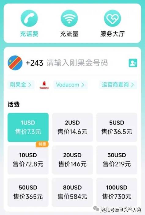 口袋非洲充话费截图2