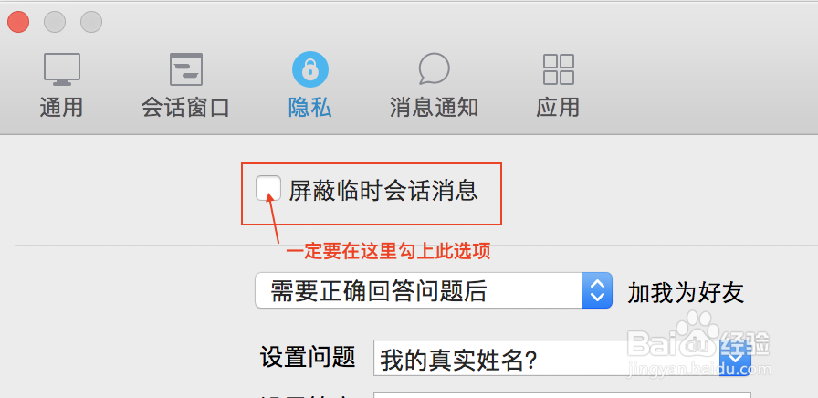 电脑上QQ如何发起临时对话