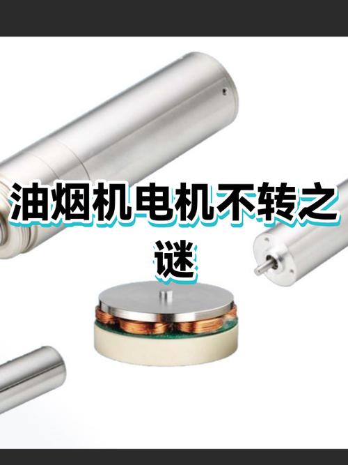 抽油烟机不转及修理方法