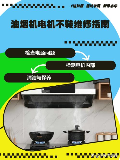 抽油烟机不转及修理方法截图3