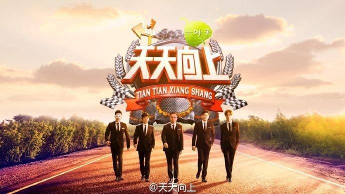 天天向上免费观看2019