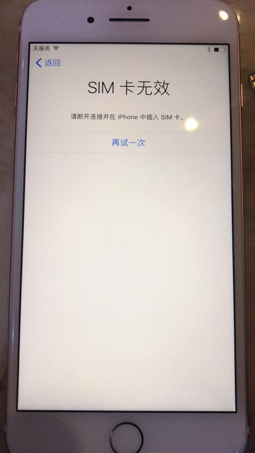 7p卡贴机激活教程截图2