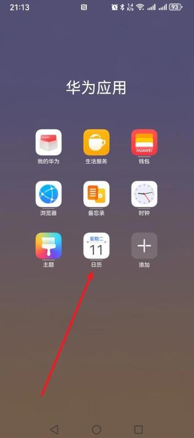 小米日历日程没有确认键