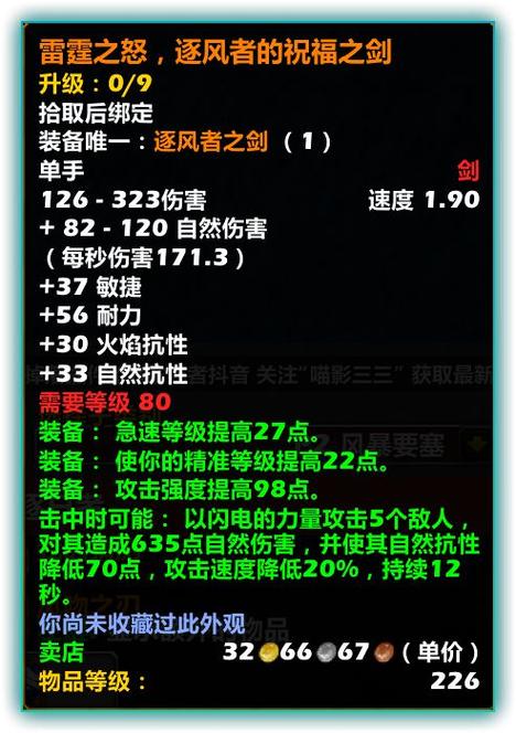 魔兽风剑属性