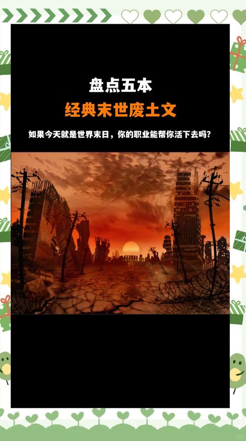 末日终战 小说