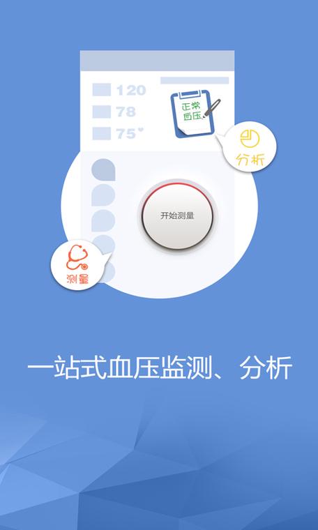 手机上测量血压的app