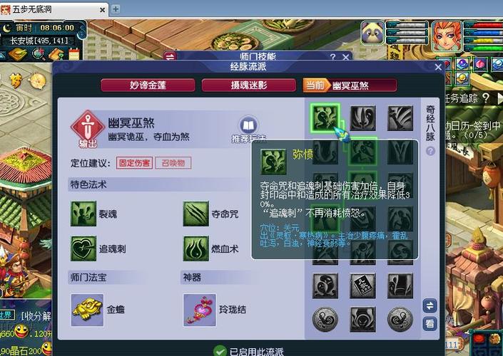 梦幻西游无底洞点修